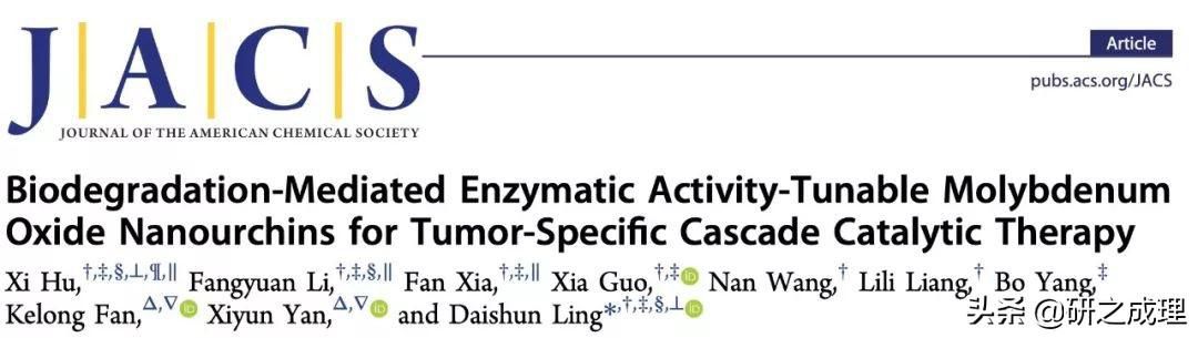 浙大凌代舜jacs 基于生物降解实现纳米酶催化活性的精确调控 论金