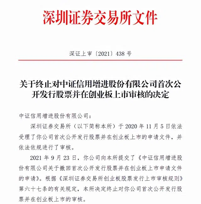 券业御用增信公司撤回上市申请，创业板IPO计划“泡汤”？