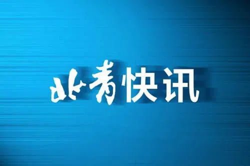 15楼财经 | 金融行业该如何规范完善客户尽职调查？三部门向社会征求意见