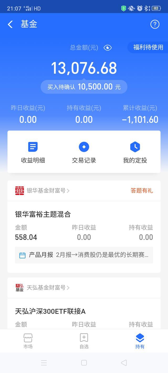 基金割韭菜了!
